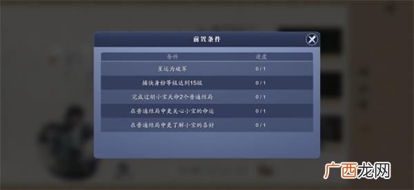 天涯明月刀手游胡小宝天命选择攻略