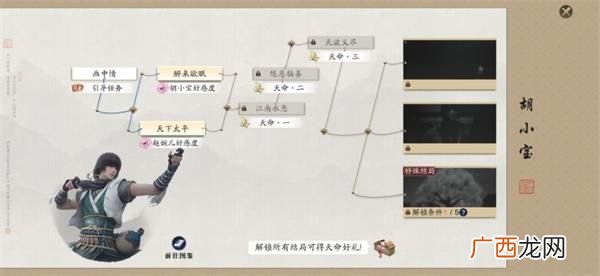 天涯明月刀手游胡小宝天命选择攻略