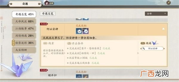 天涯明月刀手游奇遇何以安神完成攻略