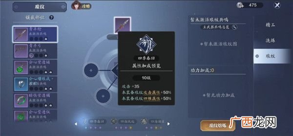 天涯明月刀手游琅纹系统玩法攻略