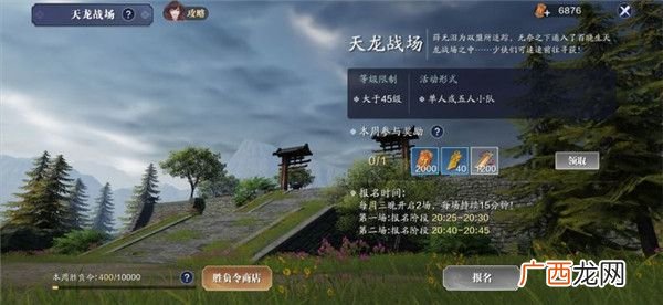 天涯明月刀手游天龙战场玩法攻略