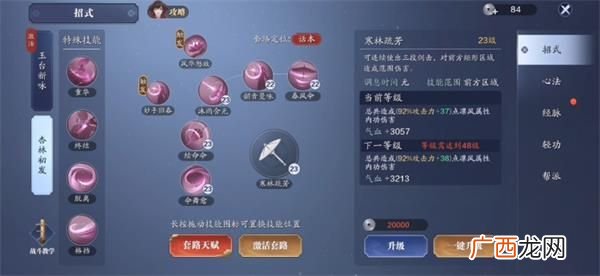 天涯明月刀手游天香技能连招技巧攻略