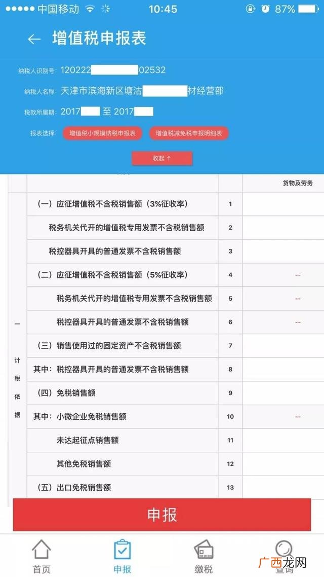个体工商户怎么交税 网上个体户注册流程app