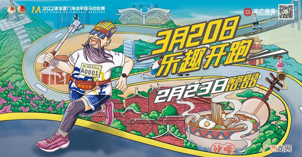时间+地点+报名+费用 厦门海沧半程马拉松全攻略