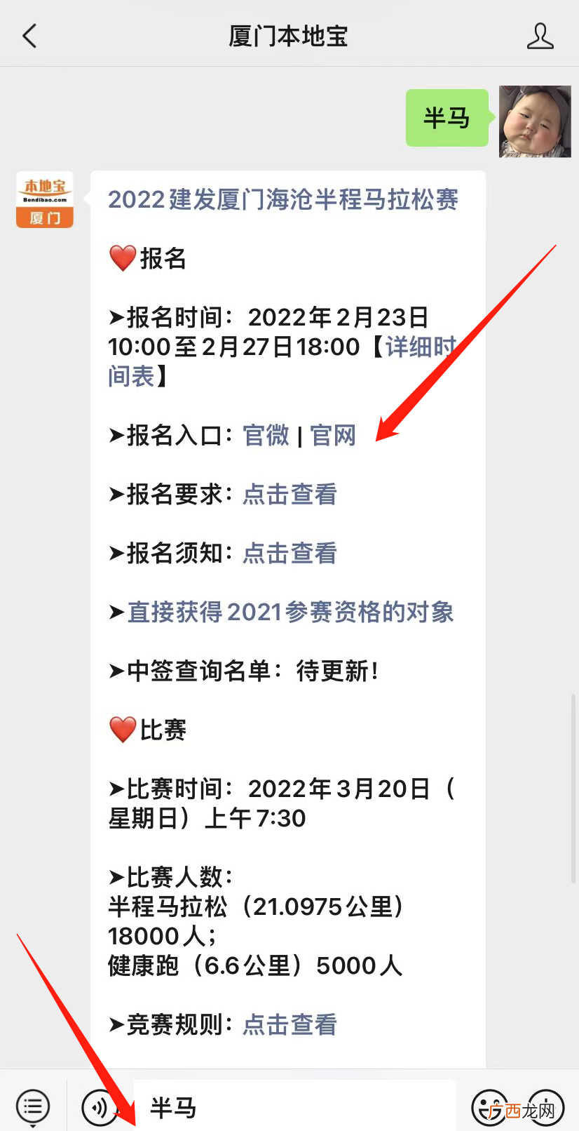 时间+地点+报名+费用 厦门海沧半程马拉松全攻略