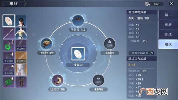 天涯明月刀手游装备精工系统介绍