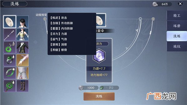 天涯明月刀手游装备精工系统介绍