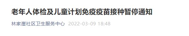 3月9日 西宁城东区林家崖社区卫生服务中心最新通知