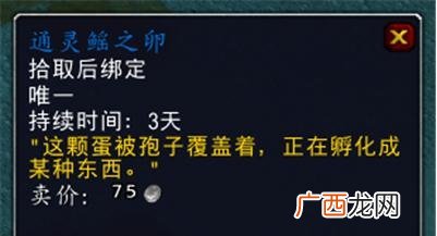 魔兽世界9.0坐骑群居通灵鳐获取攻略