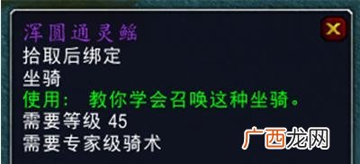 魔兽世界9.0坐骑浑圆通灵鳐获取攻略