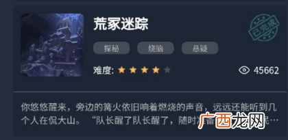 犯罪大师荒冢迷踪谜题思路解析介绍