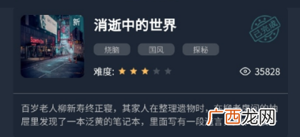 犯罪大师消逝中的世界谜题思路解析介绍
