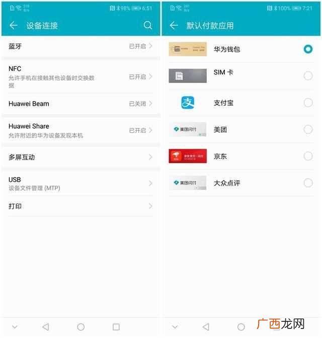 手机nfc功能是什么？手机nfc功能怎么打开
