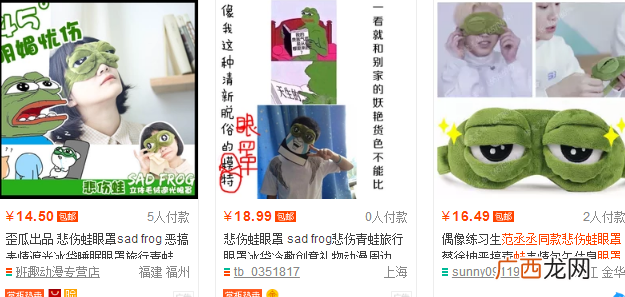 范丞丞同款悲伤蛙眼罩价格 悲伤蛙眼罩在哪买