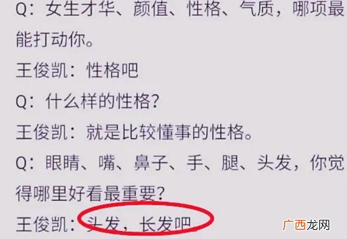 王俊凯的择偶标准年龄，王俊凯采访自曝择偶标准