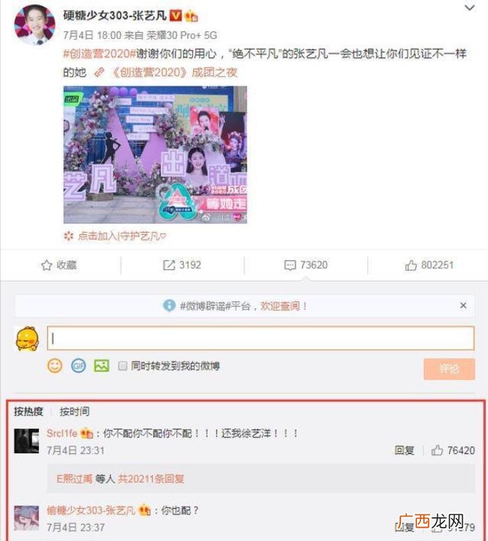 张艺凡是怎么出道的，夺得最后一个出道位的张艺凡