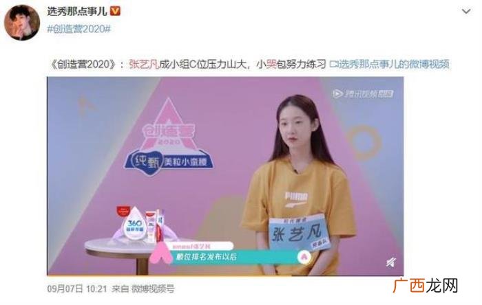张艺凡是怎么出道的，夺得最后一个出道位的张艺凡