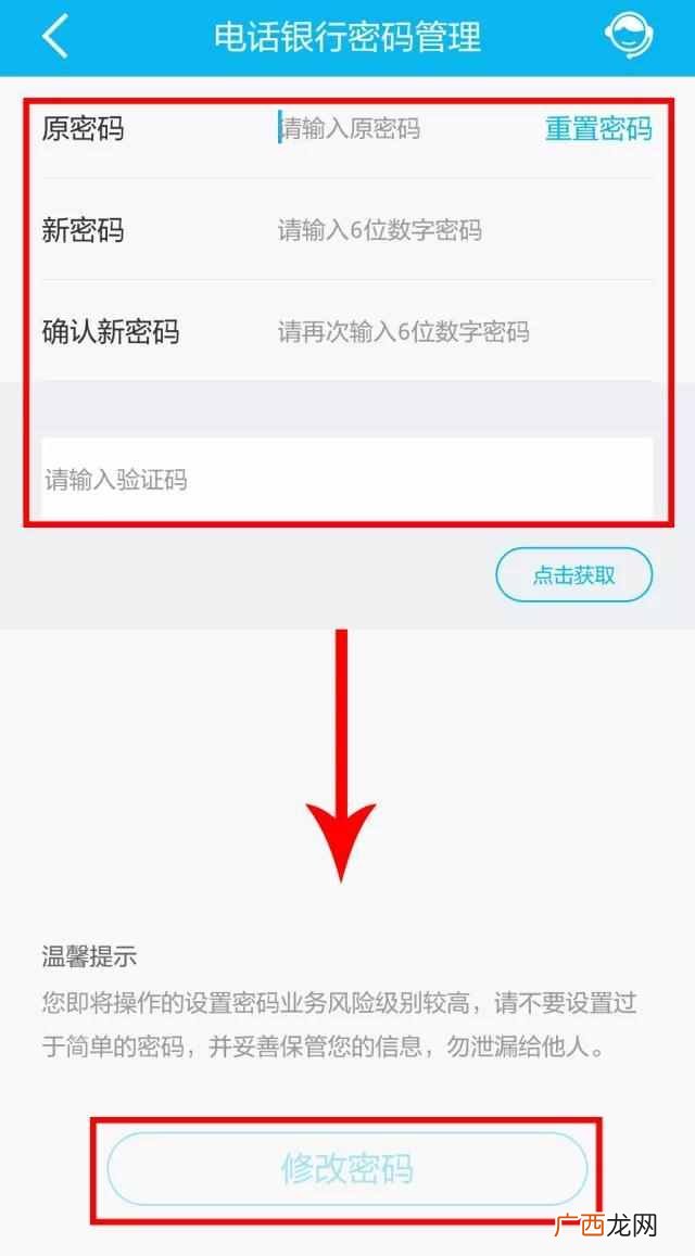 电话银行密码是什么意思？电话银行密码查询和