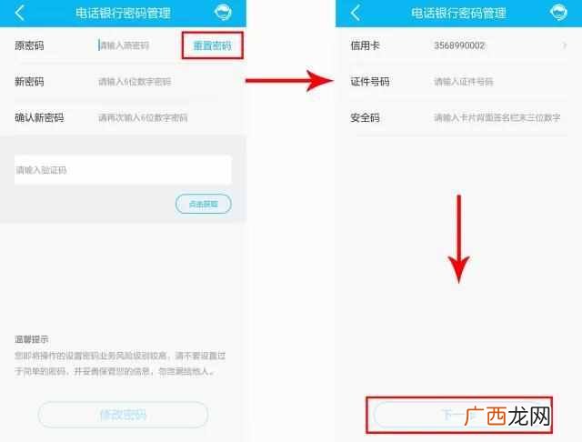 电话银行密码是什么意思？电话银行密码查询和