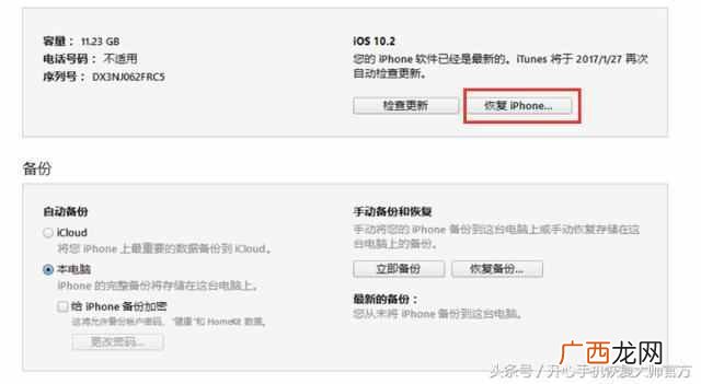 苹果刷机是什么意思？刷机需要多少钱一次