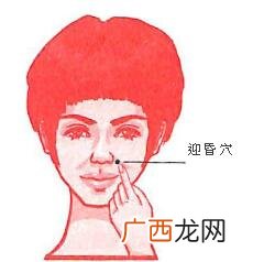 缓解呼吸系统不适的迎香穴按摩方法