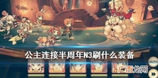 公主连结国服n3必刷装备解析