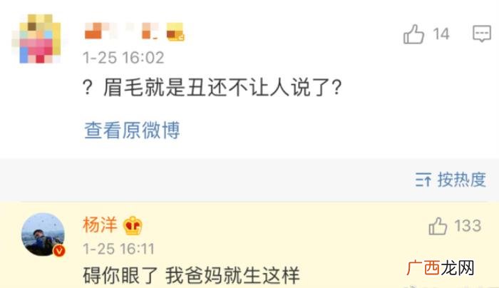 杨洋的眉毛是纹的还是画的，杨洋眉毛被嘲太丑