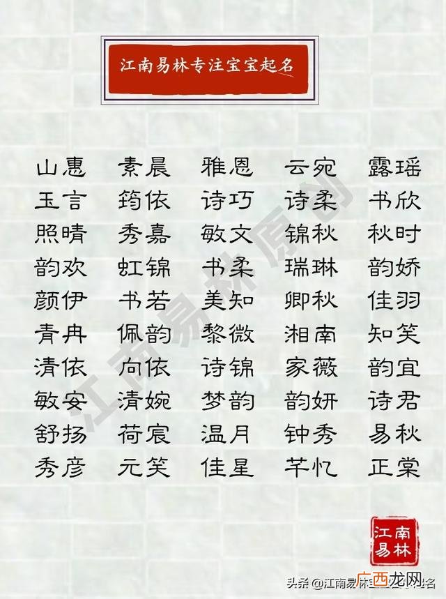 山旁字的女孩名字 取名带山字旁的字