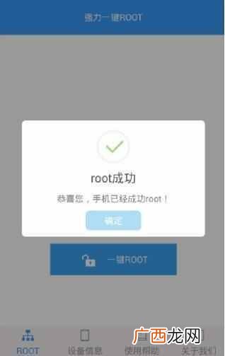 手机root权限是什么意思？root权限详细的开通步骤