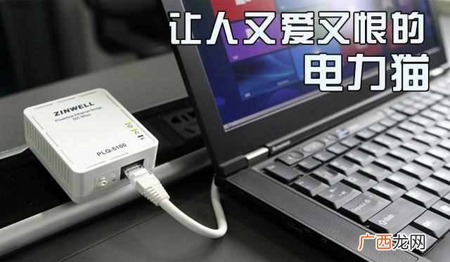 无线电力猫是什么？科普：电力猫使用方法以及
