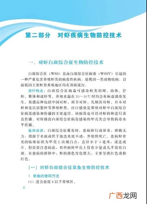 浙江省水产技术推广总站 全国水产技术推广总站调研