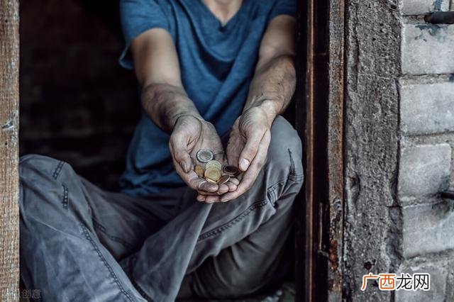 穷人最缺少的是什么 穷人需要野心
