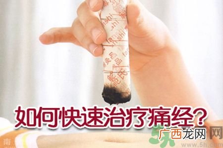 痛经呕吐是什么原因？痛经呕吐怎么办？