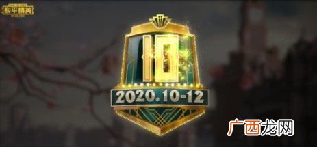 和平精英ss10手册豪华版性价比分析值得买吗