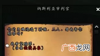 魔兽世界维斯利亚审判官位置攻略
