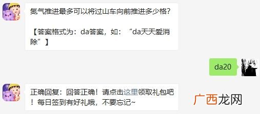 天天爱消除氮气推进最多可以将过山车向前推进多少格