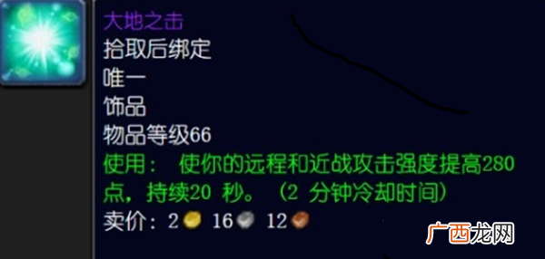 魔兽世界怀旧服大地之击快速入手方式