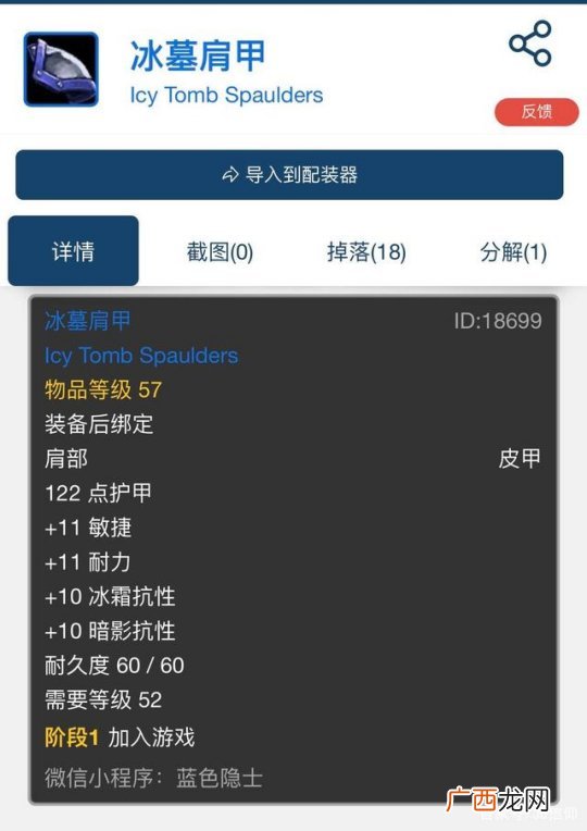 魔兽世界怀旧服纳克萨玛斯冰抗装备材料获得方法
