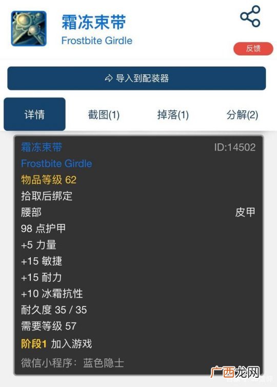 魔兽世界怀旧服纳克萨玛斯冰抗装备材料获得方法