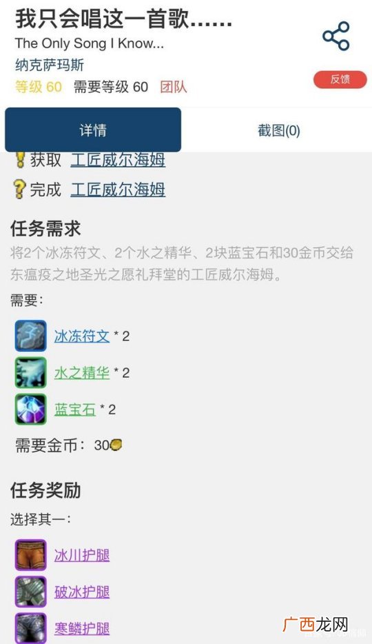 魔兽世界怀旧服纳克萨玛斯冰抗装备材料获得方法