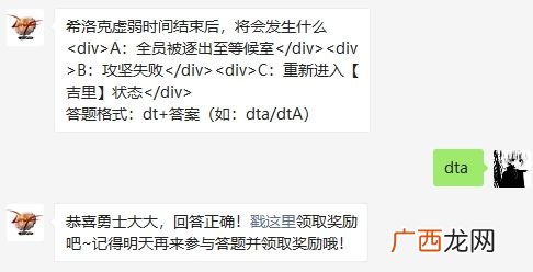 希洛克虚弱时间结束后将会发生什么