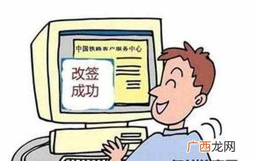 火车票改签是什么意思（教你火车票改签详细步