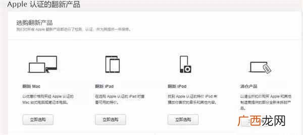 什么是翻新机？苹果新机和翻新机的区别在这