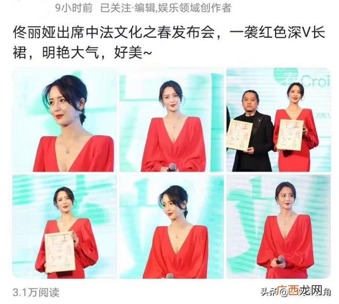 佟丽娅出席活动，佟丽娅穿低领装出席活动