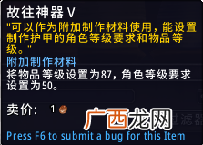 魔兽世界故往神器制作材料大全