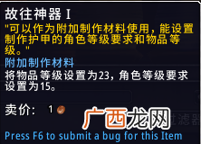 魔兽世界故往神器制作材料大全