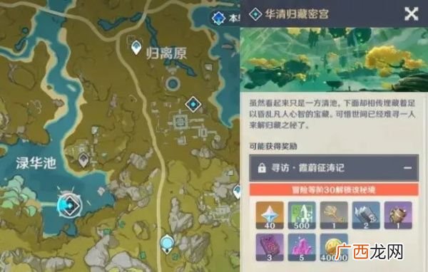 原神华清归藏密宫打开攻略
