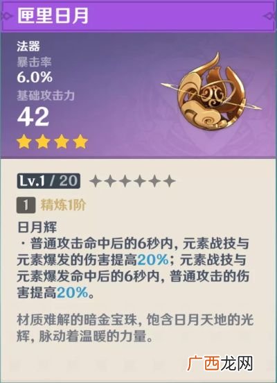 原神珍珠纪行武器兑换推荐