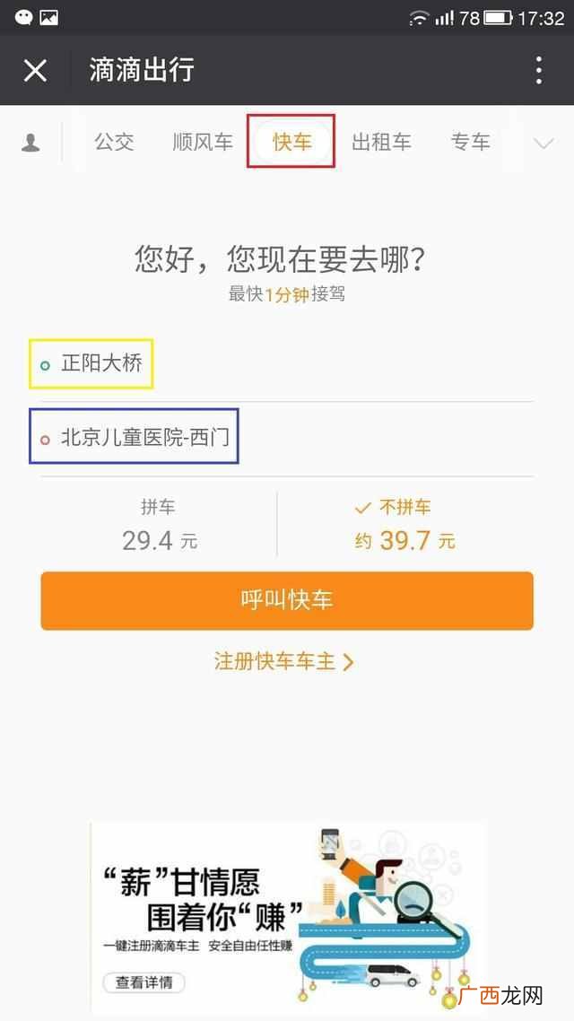 滴滴打车怎么用微信付款？滴滴出行首次使用方