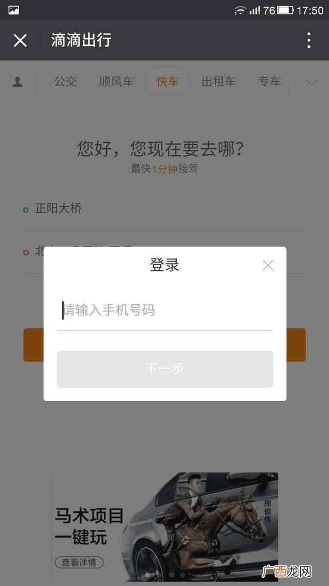 滴滴打车怎么用微信付款？滴滴出行首次使用方